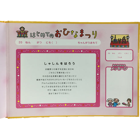 絵本 モモちゃんのひなまつり