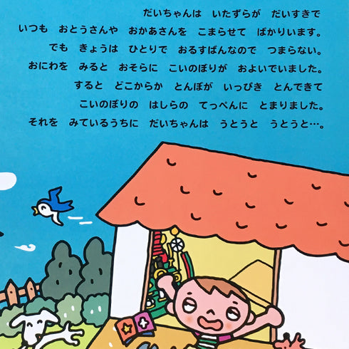 絵本 だいちゃんのよろいかぶと