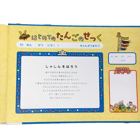 絵本 だいちゃんのよろいかぶと