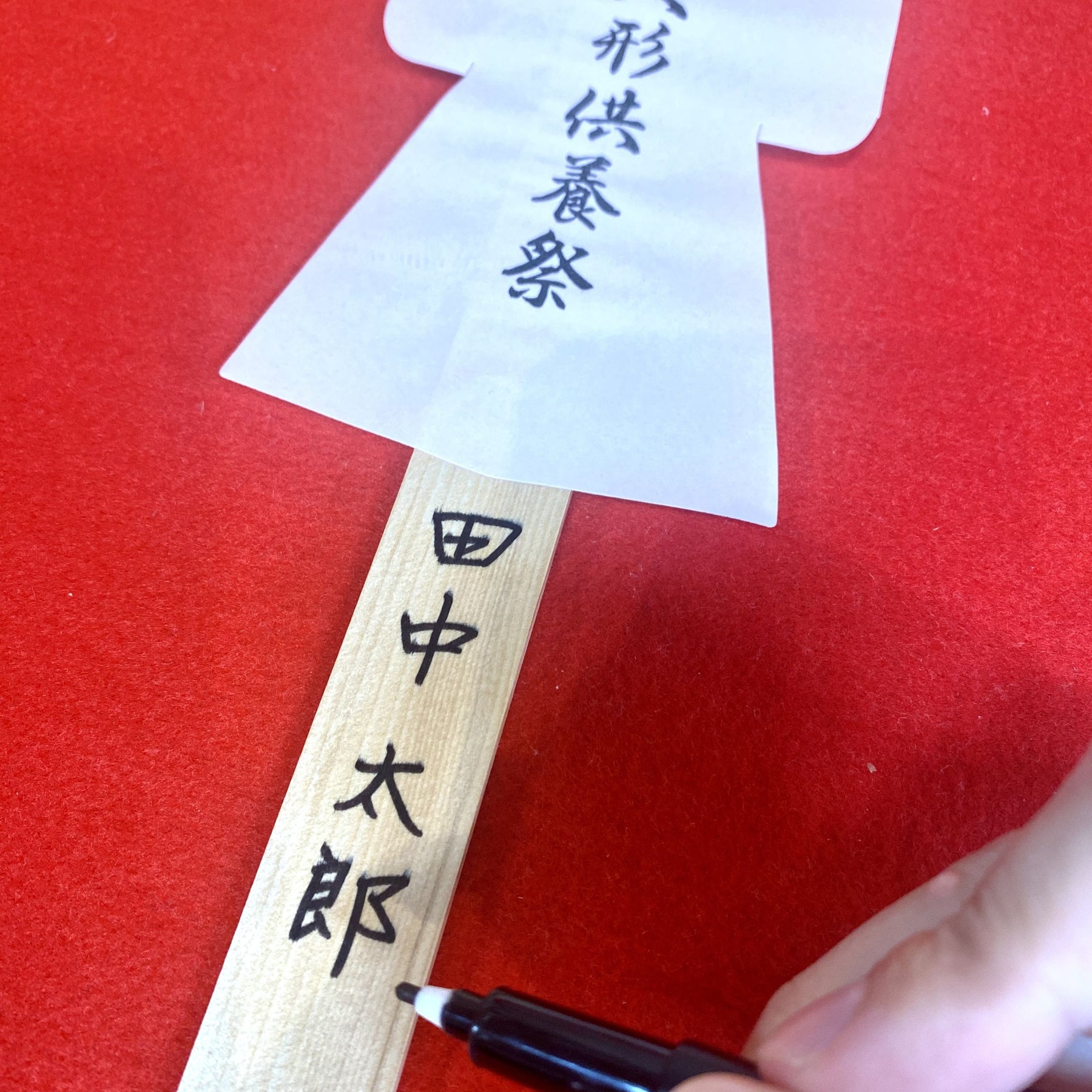 人形供養キット